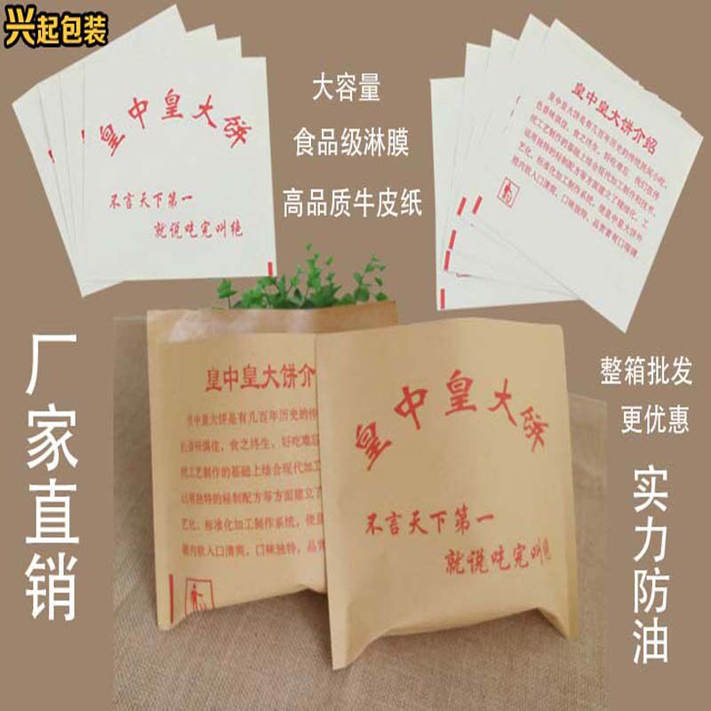 皇中皇黄色牛皮纸大饼袋烧饼袋6000个整箱土家烧饼纸袋