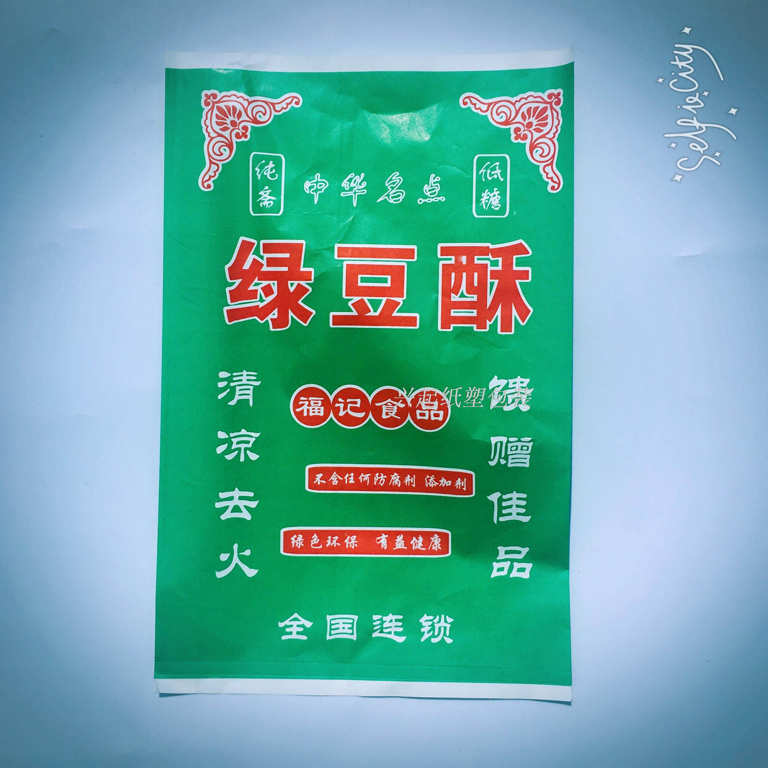 食品级防油纸袋 全国包邮绿豆酥纸袋100个15元 定做绿豆酥包装纸