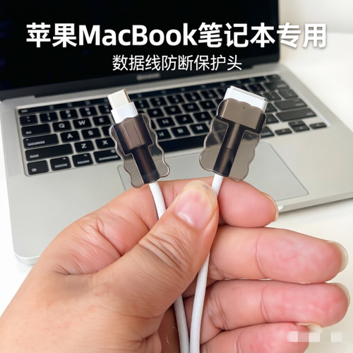 适用苹果MACBOOK PRO笔记本电脑Air M5 M4数据线保护套防断缠绕绳