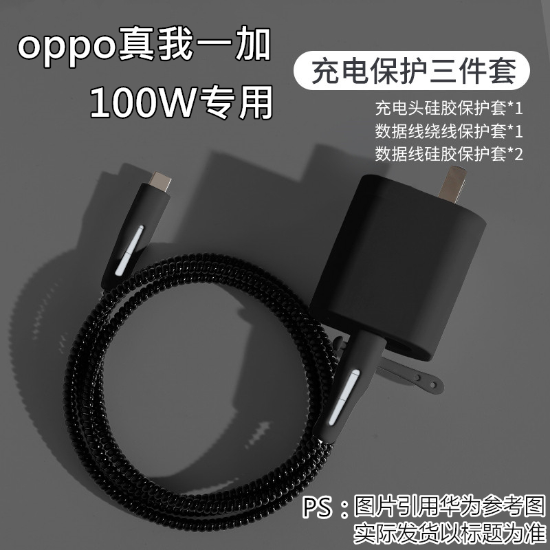 一加13 13T 12 ACE5 pro Ace3 2 100W充电器数据线保护套80W绕绳