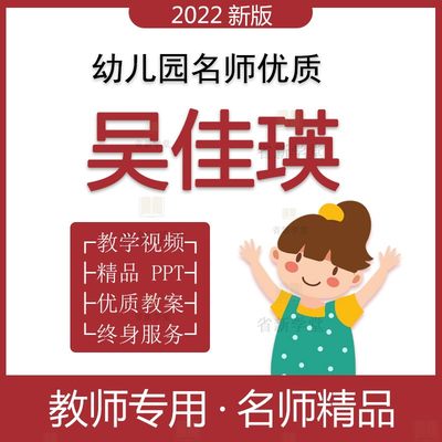 幼儿园名师优质公开课大中小班蒋静吴佳瑛面试视频比赛ppt好老师