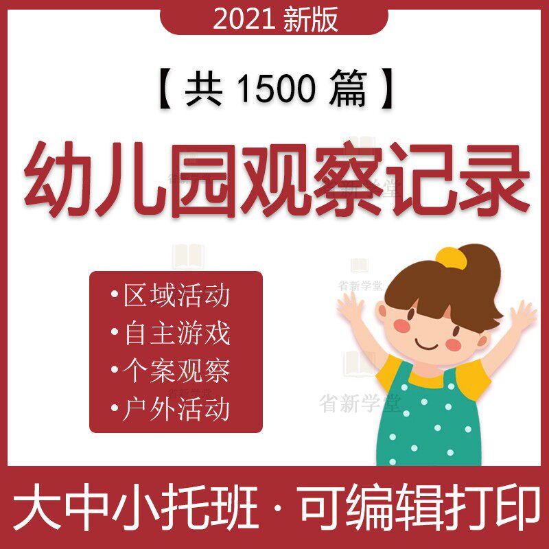 幼儿园教师自主游戏区域活动观察记录范文本模板大小中托班电子版