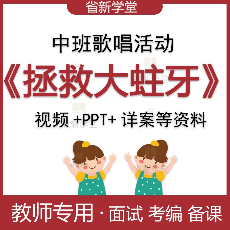 幼儿园中班音乐歌唱拯救大蛀牙幼师面试考编比赛优质公开课ppt