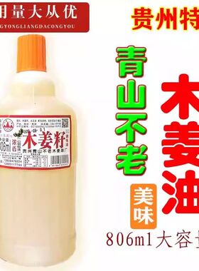 青山不老木姜子油山胡椒油仓子贵州食品蘸水凉菜去腥调味火锅