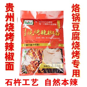 麻辣烧烤辣椒面贵州食品五香辣椒粉蘸料干碟烙锅烧烤香辣调料袋装