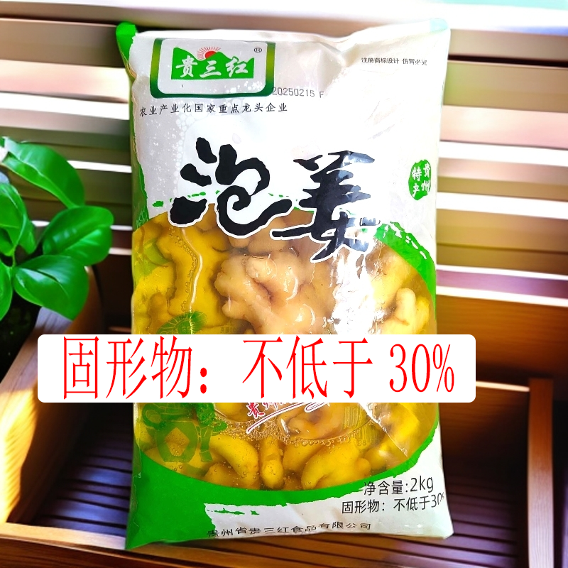 贵州腌制泡菜咸味泡姜