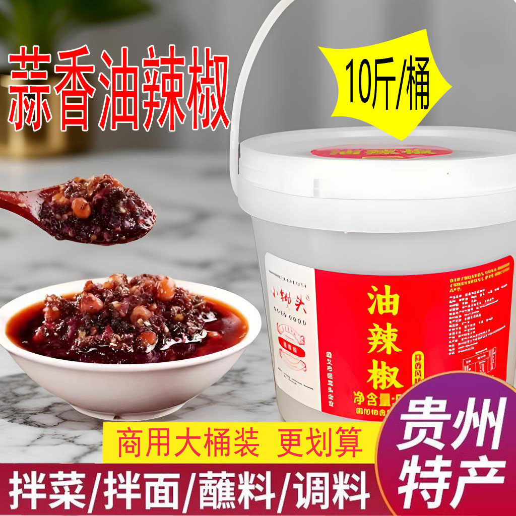 遵义油辣椒蒜香桶装油泼辣子拌面拌饭