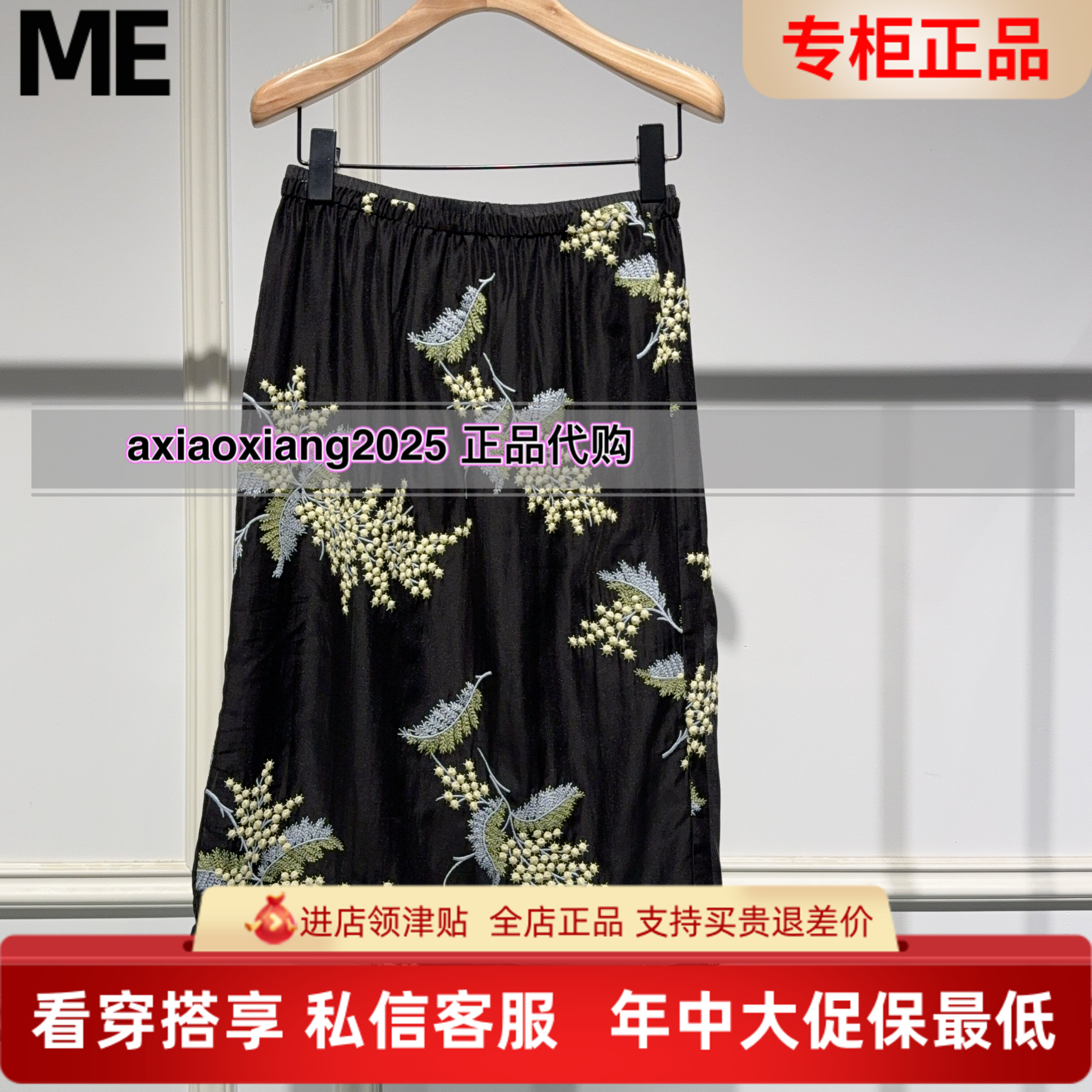 ME FOREVER真我永恒2026年女夏装新款半裙2621C32117吊牌599