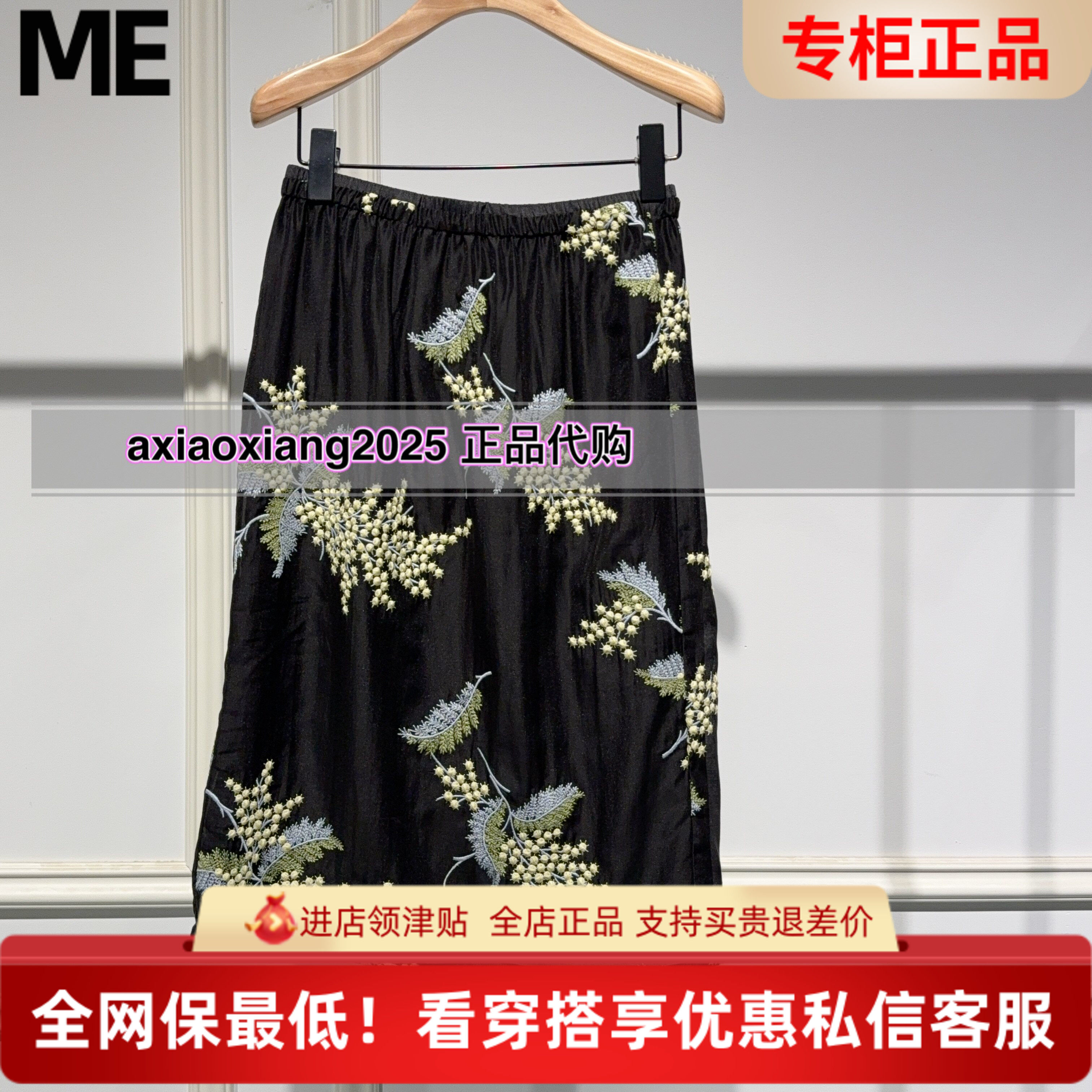 ME FOREVER真我永恒2026年女夏装新款半裙2621C32117吊牌599