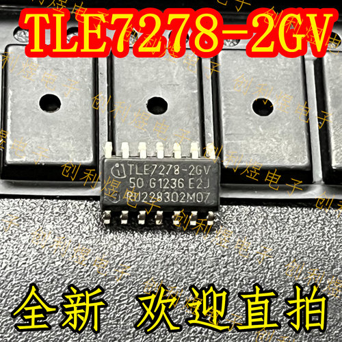 TLE7278-2GV 全新原装贴片芯片IC现货直拍