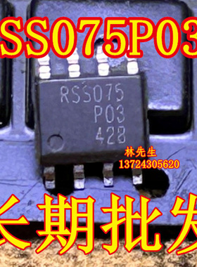 RSS075P03   SOP-8脚 进口电源芯片 贴片 RSS075P03
