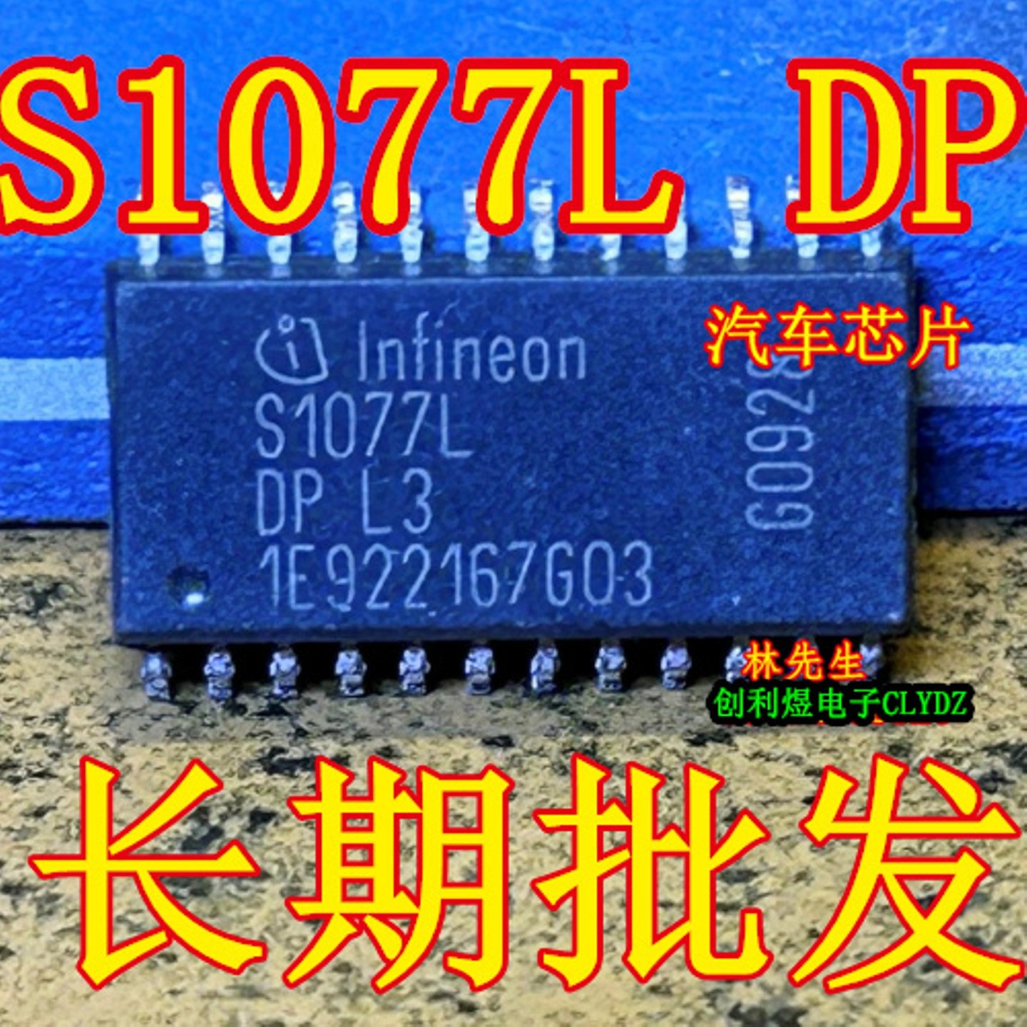 S1077L DP L3 进口汽车芯片  SOP-24脚 S1077L 正品现货