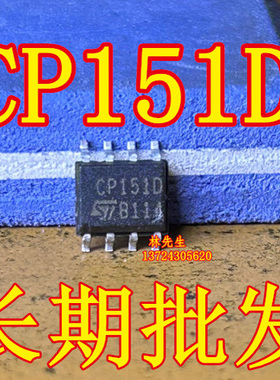CP151D  进口ST 电源芯片 SOP-8脚  CP151D 直拍