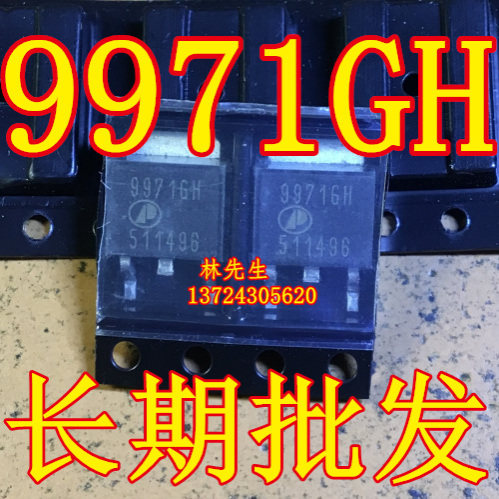 AP9971GH SOT252   9971GH 原装 电源管  贴片