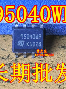 存储器 95040WP 进口 M95040WP  SOP-8脚 95040WP