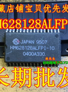 HM628128ALFPI-10  存储内存 SOP-32  进口 HM628128ALFPI-10