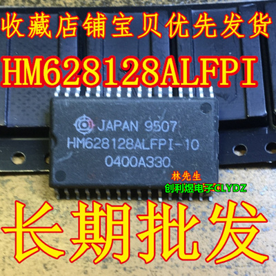 HM628128ALFPI-10  存储内存 SOP-32  进口 HM628128ALFPI-10