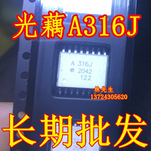 全新原装进口 A316J HCPL-316J 贴片SOP16 光耦隔离器