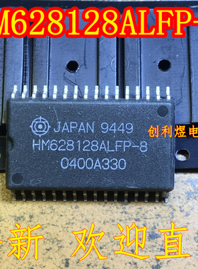 HM628128ALFP-8 进口 内存 随机存储芯片 SOP-32 正品 HM628128A