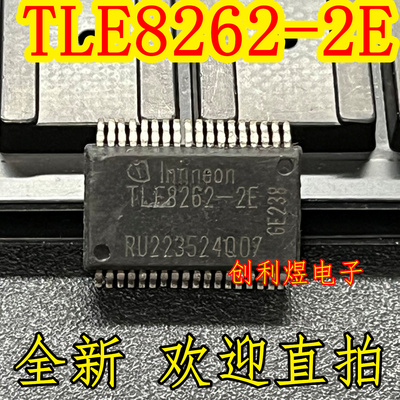TLE8262-2E 芯片SSOP封装全新现货电子元器件