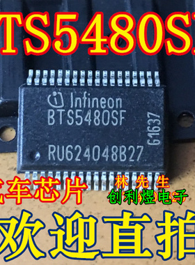 BTS5480SF BTS5481SF BTS5482SF 汽车大灯控制芯片原装
