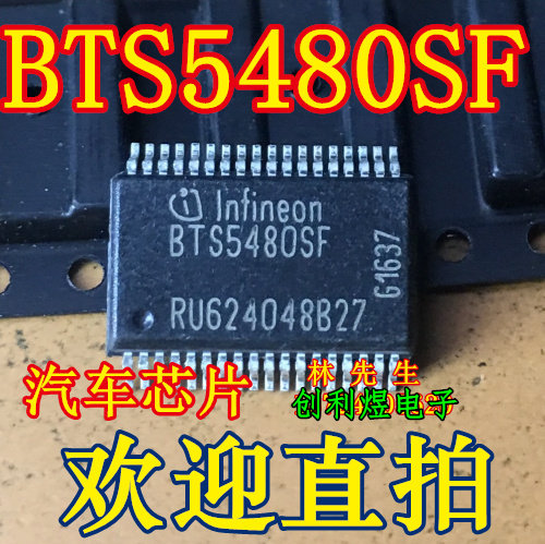BTS5480SF BTS5481SF BTS5482SF 汽车大灯控制芯片原装
