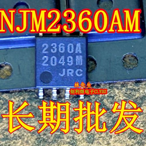 NJM2360AMX 进口芯片 JRC 电源 SOP-8脚 NJM2360AM 2360A