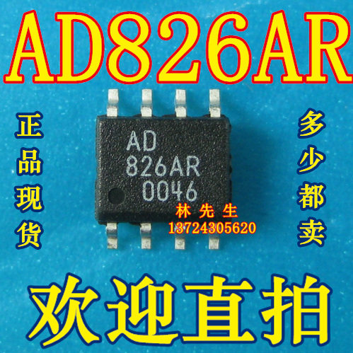 AD826AR 高速低功耗双运放 贴片SOP-8脚 正品 AD826AR 可直拍