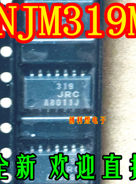 NJM319M进口JRC319 正品现货SOP3.9