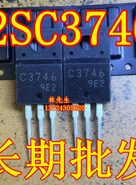 C3746  2SC3746   三极管 TO-220   C3746
