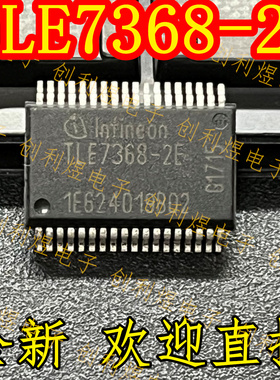 TLE7368-2E 贴片芯片 全新原装现货 IC电子元器件