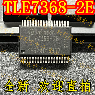 TLE7368-2E 贴片芯片 全新原装现货 IC电子元器件