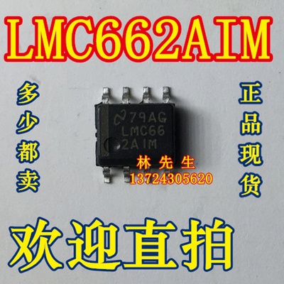 LMC662AIM 正品NS 贴片SOP8脚 LMC662AIMX 现货LMC662AIM 直拍