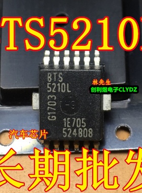 汽车芯片 BTS5210L BTS5215L BTS5240L BTS5241L BTS5242L SOP-12