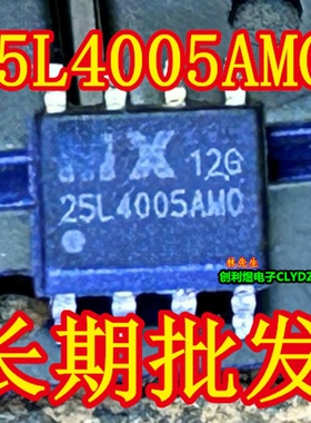 25L4005AMC 进口存储芯片 SOP-8脚 MX25L4005AMG-12G