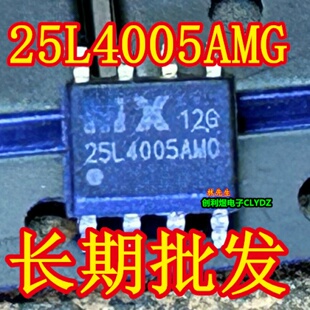 25L4005AMC 进口存储芯片 SOP-8脚 MX25L4005AMG-12G