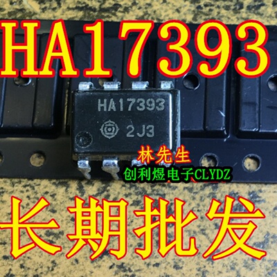 HA17393  全新 原装  DIP8脚  进口