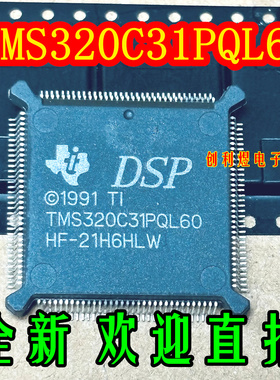 TMS320C31PQL60  LQFP-132 DSP信号处理器 原装全新IC