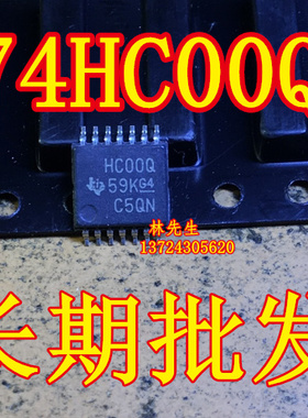 HC00Q 59K G4 C5QN 进口 车规芯片 74HC00Q SN74HC00PWQR1 TSSOP