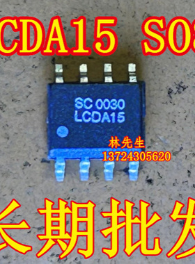 LCDA15A 进口芯片芯片 SOP-8脚  LCD15A 贴片 SO8脚