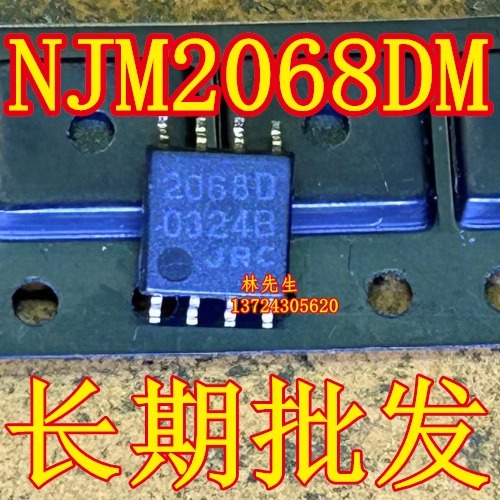 NJM2068DMX 进口电源 SOP-8脚 JRC 2068D NJM2068DM SO8