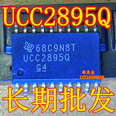 UCC2895Q 进口 TI 贴片 SOP-20脚 汽车级 UCC2895DWQ 宽体积 SOP7