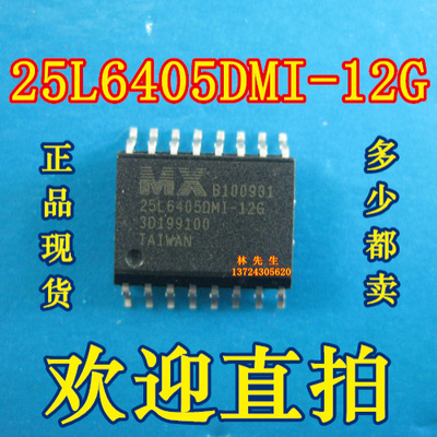 MX25L6405DMI-12G 25L6405 贴片SOP16 正品现货 可直拍