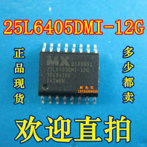 MX25L6405DMI-12G 25L6405 贴片SOP16 正品现货 可直拍