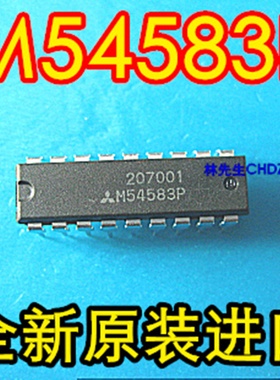 M54583P 进口MIT正品 直插DIP-18脚 M54583P 可直拍