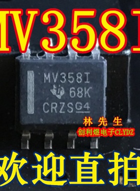 MV358I MV3581 LMV358IDR 正品运放 SOP8脚  MV358I  进口原装