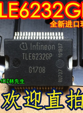 全新汽车芯片 TLE6240GP TLE7230R TLE6232GP TLE6368G2 TLE6288R