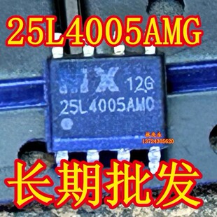 MX25L4005AM2C-12G SOP8宽体积  电脑主板