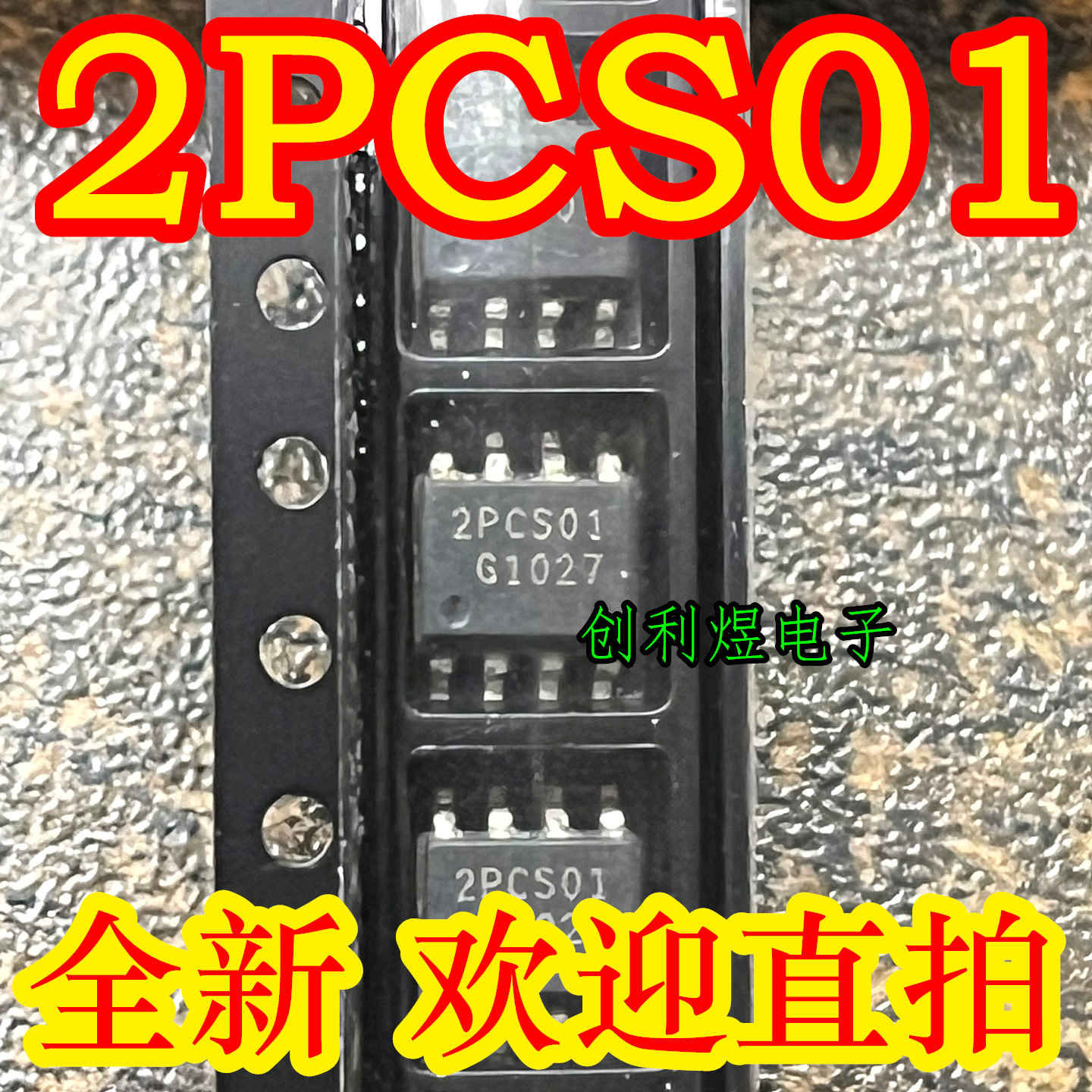 2PCS01 SOP8全新原装2PCS01