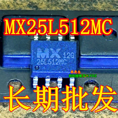 25L512MC  贴ASD片8脚全新现货MX25L512MC 可直接拍